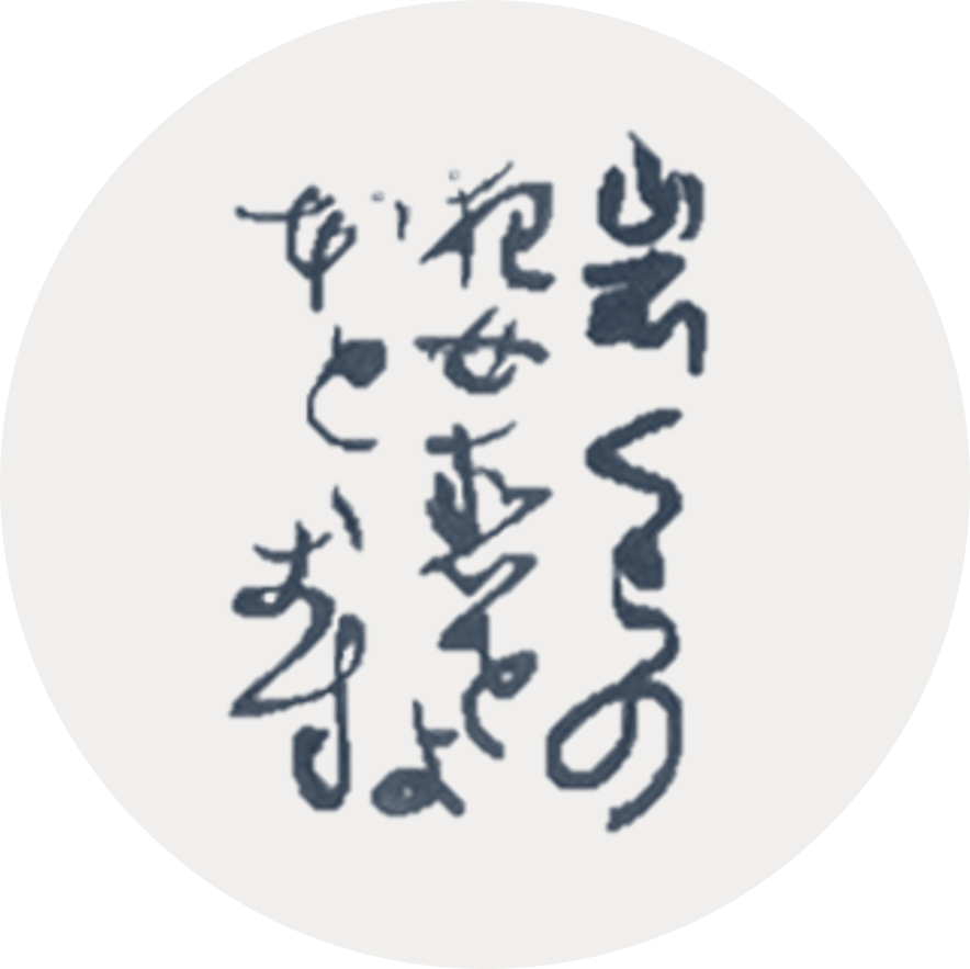 Icon with calligraphic script